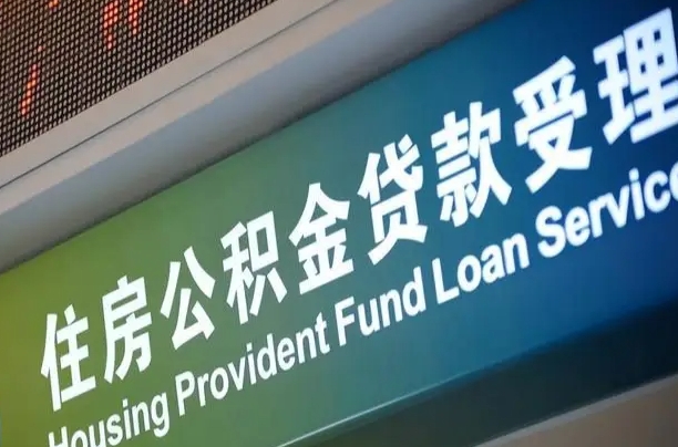 磐石市离职后公积金怎么取（离职了住房公积金去哪里提取）